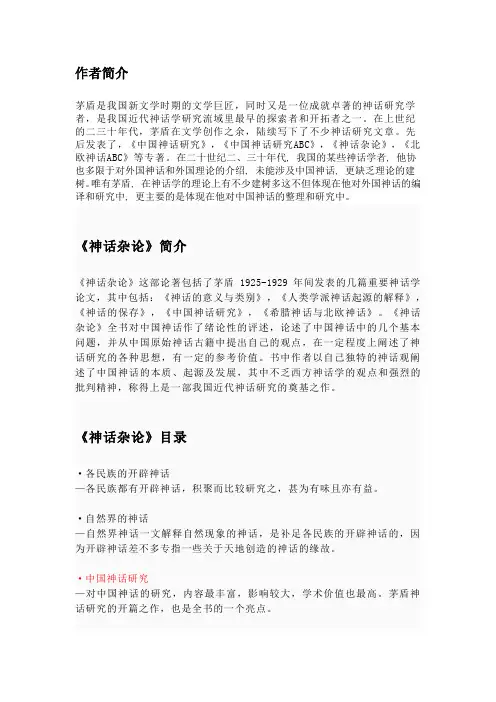 神话研究