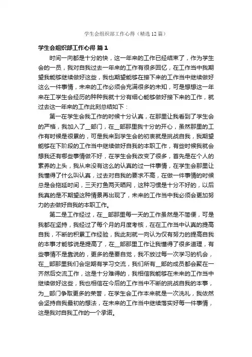 学生会组织部工作心得（精选12篇）
