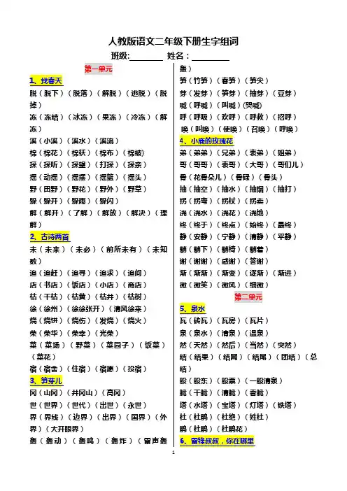 (完整版)语文二年级下册生字组词(最全)