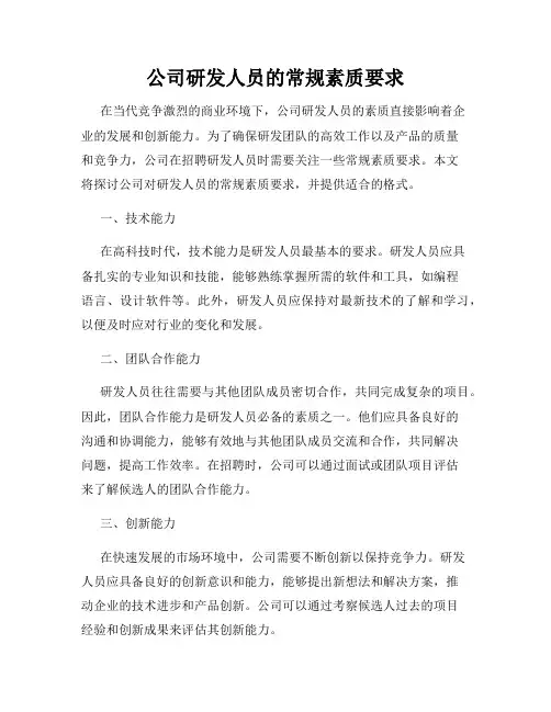 公司研发人员的常规素质要求