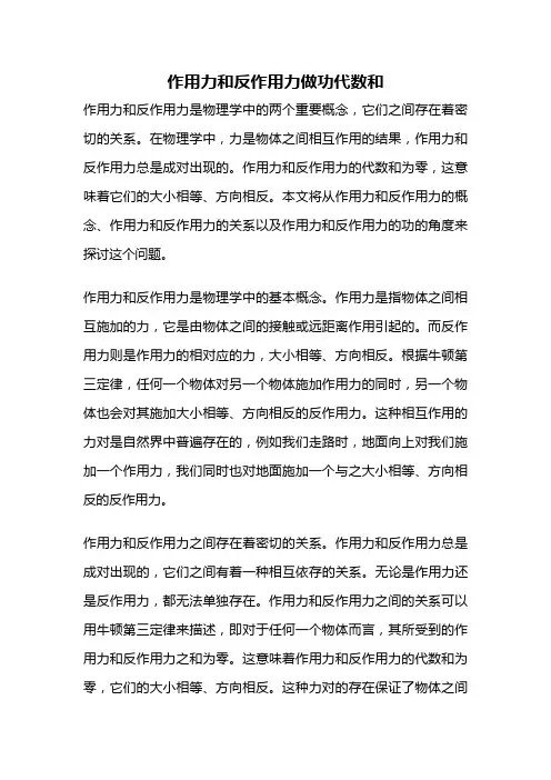 作用力和反作用力做功代数和