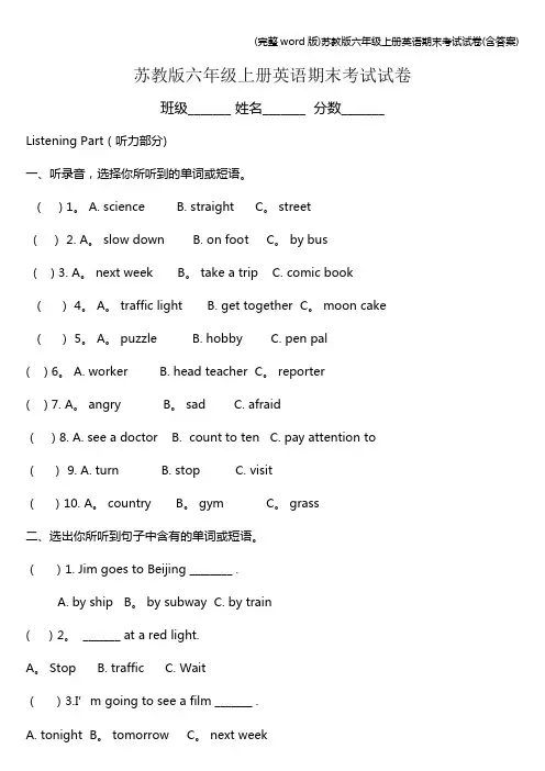 (完整word版)苏教版六年级上册英语期末考试试卷(含答案)