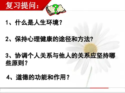 《思修》第四章第二节