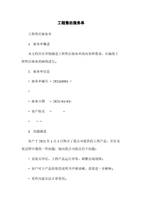 工程售后服务单