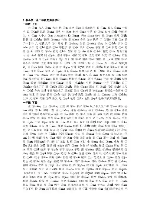 (完整)汇总小学一至三年级的多音字,推荐文档