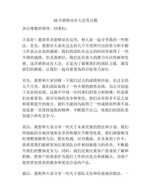 10月销售动员大会发言稿