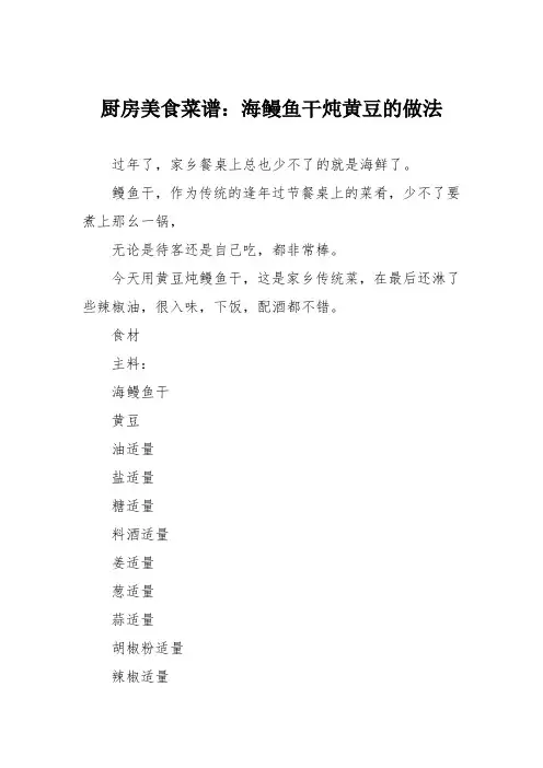 厨房美食菜谱：海鳗鱼干炖黄豆的做法