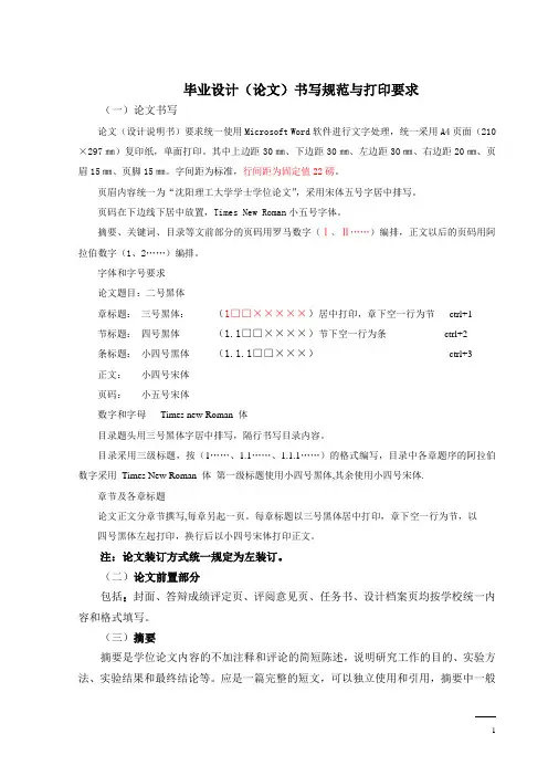 书写规范与打印要求