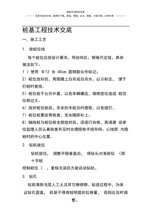 桩基工程施工技术交底