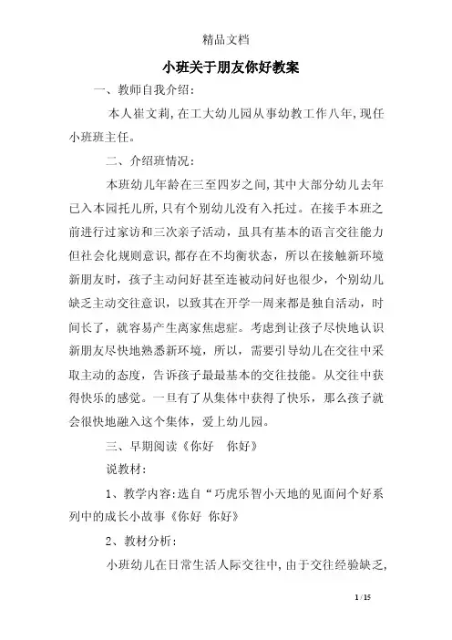 小班关于朋友你好教案