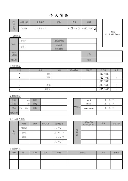 简历模板(表格版)