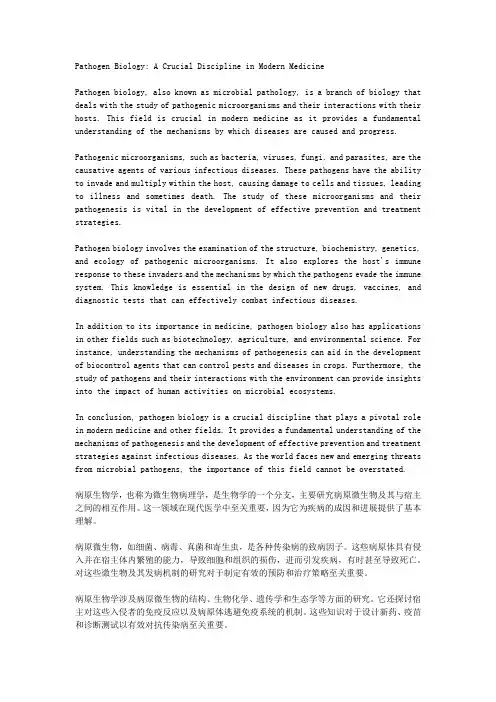病原生物学专业英语文章范文