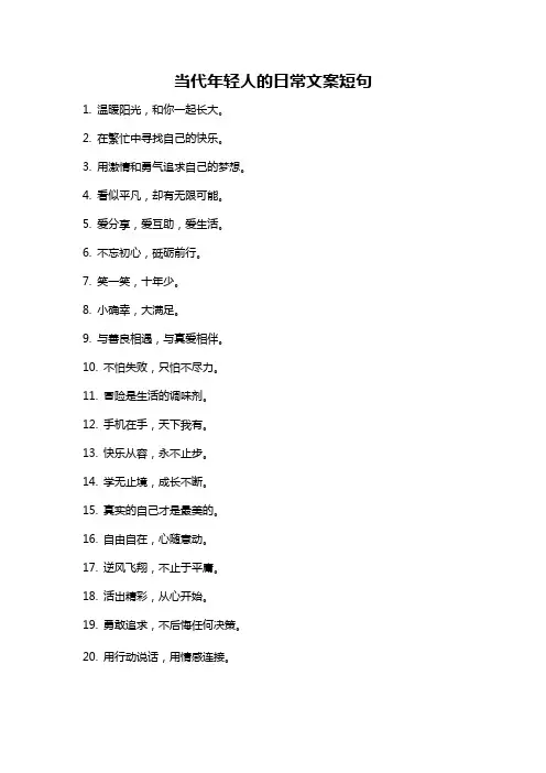 当代年轻人的日常文案短句