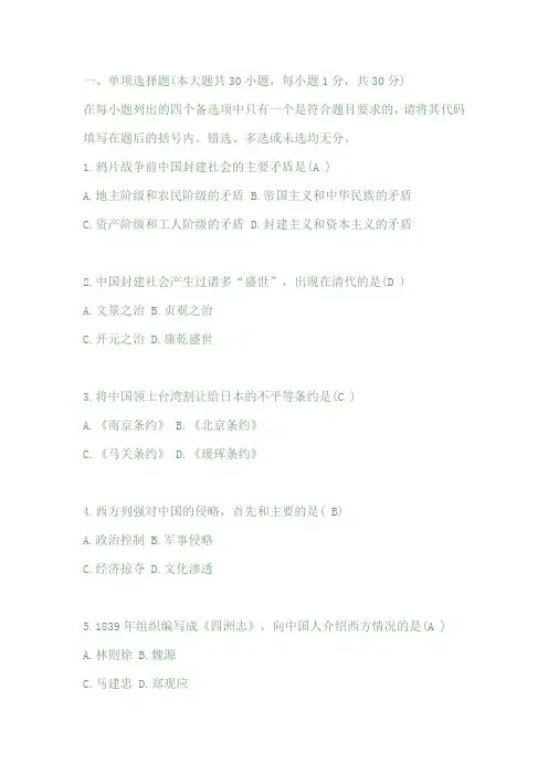中国近代史试题及答案