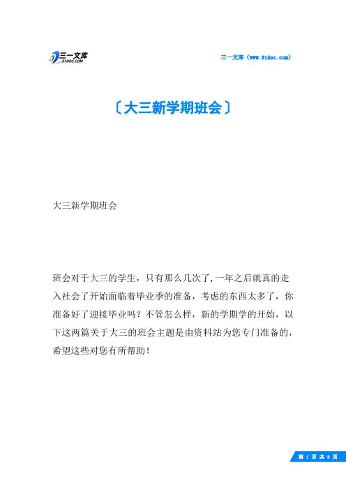 大三新学期班会