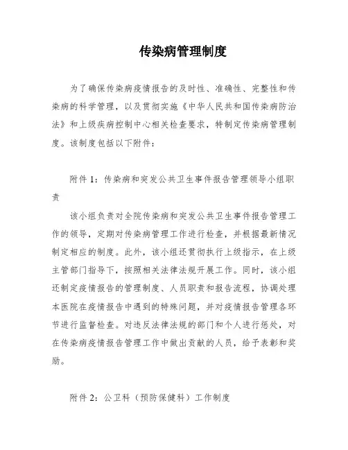 传染病管理制度