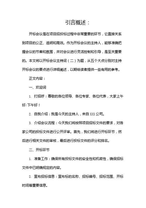 开标会议主持词