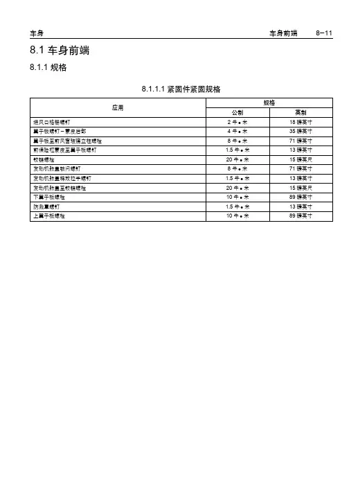 上海雪弗兰乐驰维修手册（下）.pdf
