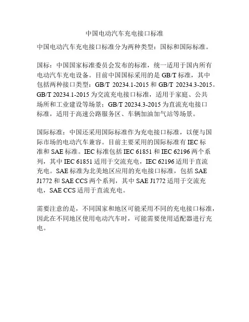中国电动汽车充电接口标准