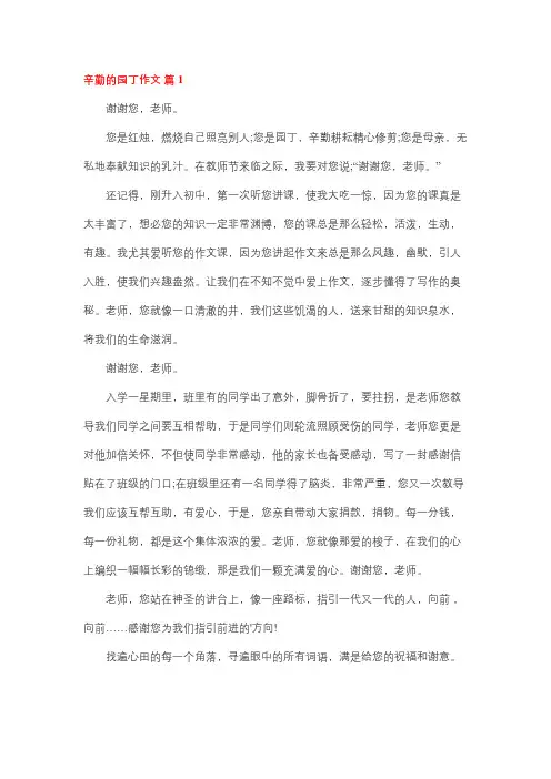 辛勤的园丁的意思