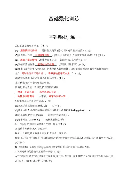2020届中考语文复习强化训练题：基础强化训练(含答案)