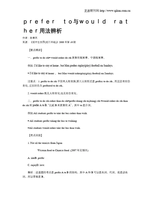 prefer to与would rather用法辨析