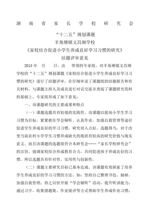 专家评审意见