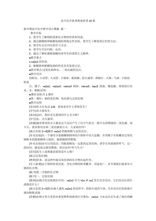 高中化学优秀教案优秀10篇