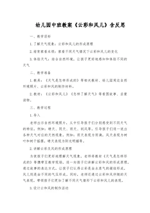 幼儿园中班教案《云彩和风儿》含反思