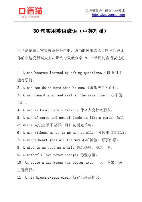 30句实用英语谚语(中英对照)