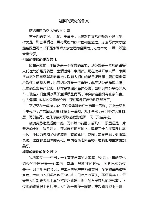 祖国的变化的作文