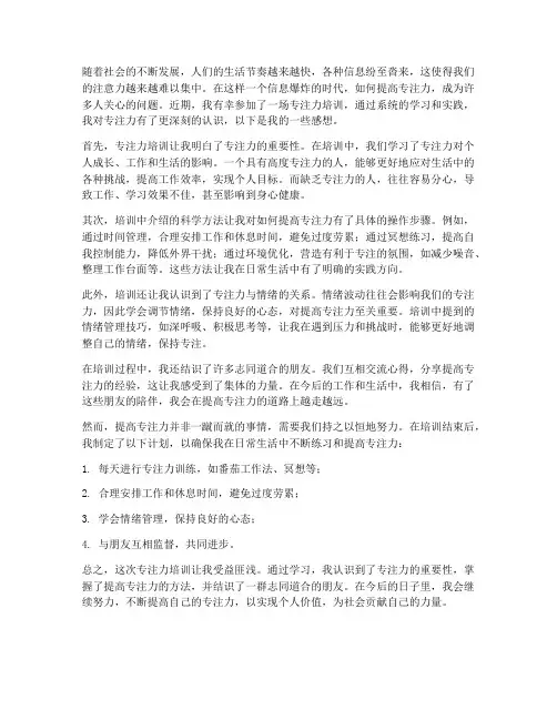 专注力培训后感想