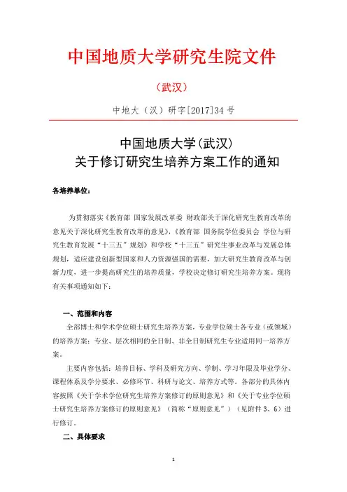 中国地质大学研究生院文件