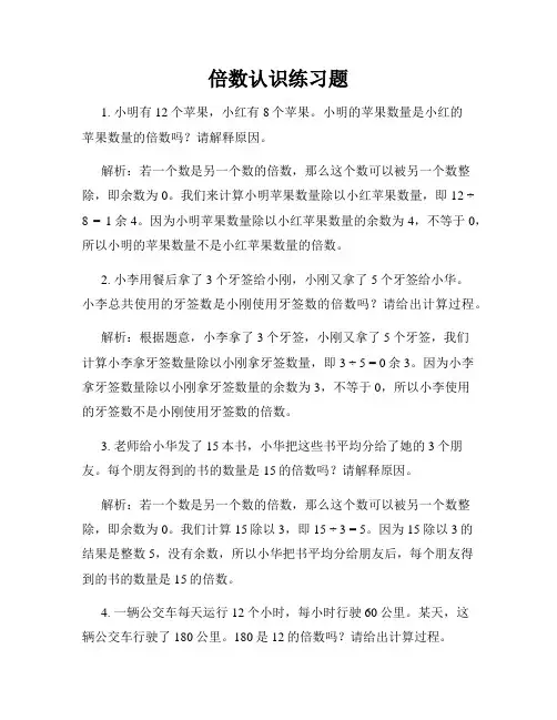 倍数认识练习题