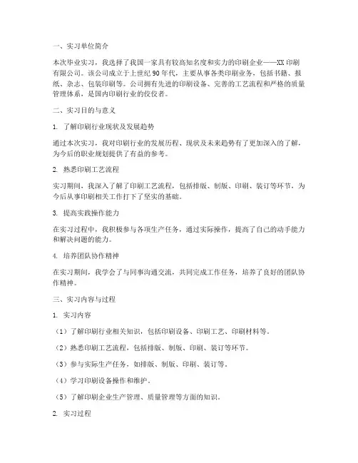 印刷工程毕业实习报告