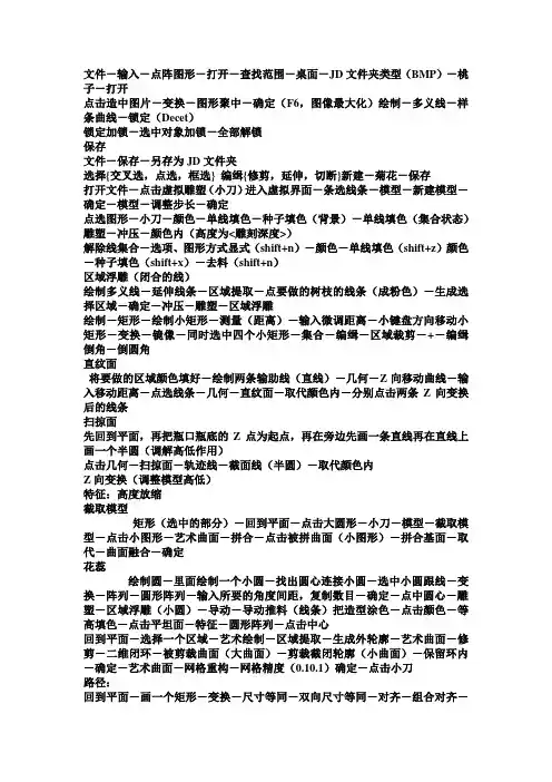 精雕学习步骤5