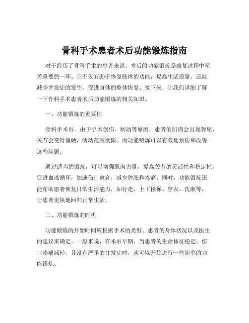 骨科手术患者术后功能锻炼指南