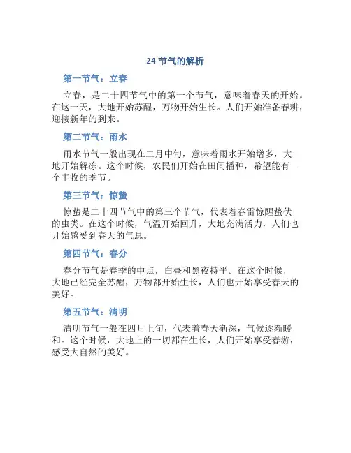 24节气的解析