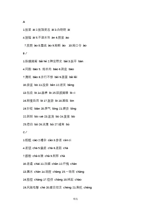 小升初语文——易错字大全,必考基础题