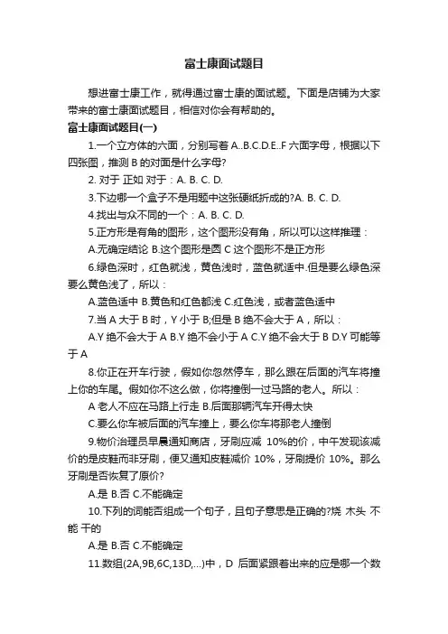 富士康面试题目