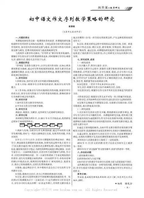 初中语文作文序列教学策略的研究