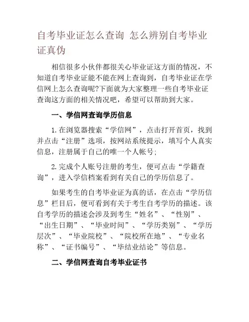 自考毕业证怎么查询 怎么辨别自考毕业证真伪