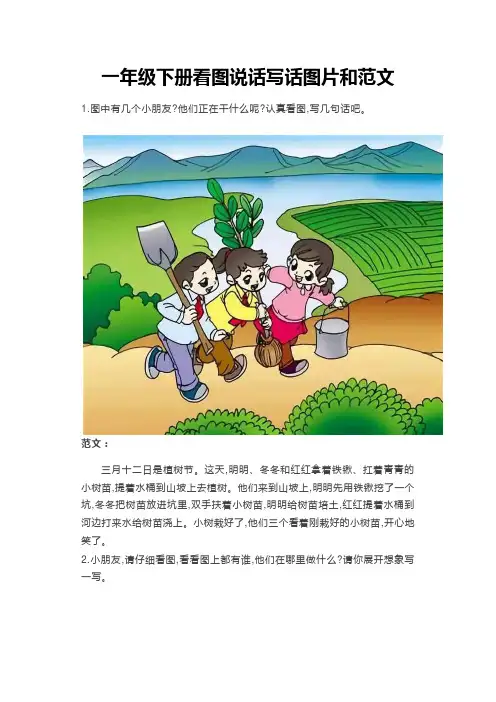 一年级下册看图说话写话图片和范文