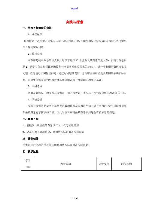 八年级数学下册 17.5 实践与探索(第1课时)教案 (新版)华东师大版-(新版)华东师大版初中八年