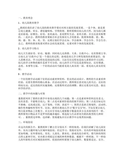 幼儿园教师培训心得体会800字 幼儿园教师培训心得体会字5篇(精选)