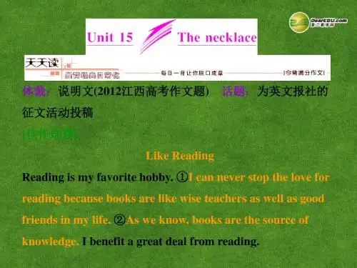 2014届高考英语第一轮复习 (单词冲关 短语冲关 句型冲关)unit 15 the necklace课件 新人教版必修