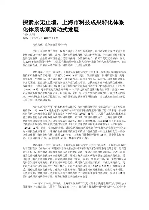 探索永无止境，上海市科技成果转化体系化体系实现滚动式发展
