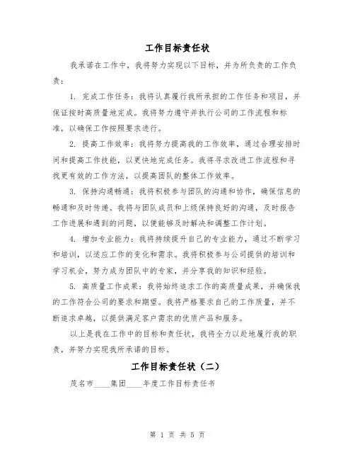 工作目标责任状(四篇)