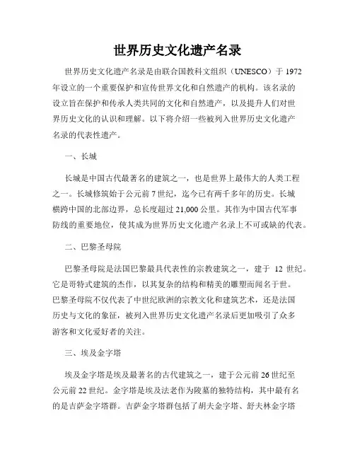世界历史文化遗产名录