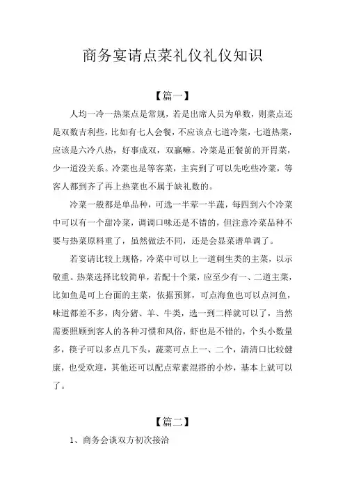 商务宴请点菜礼仪礼仪知识